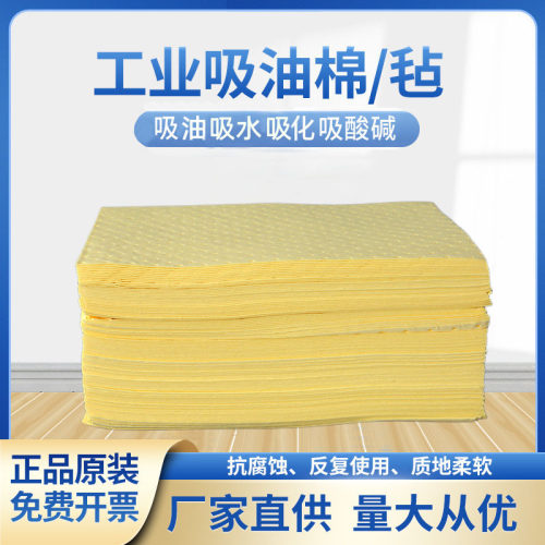 吸附棉DIY吸油吸水吸液吸酸碱
