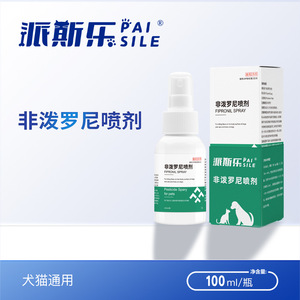 派斯乐非泼罗尼喷剂宠除跳蚤蜱虫