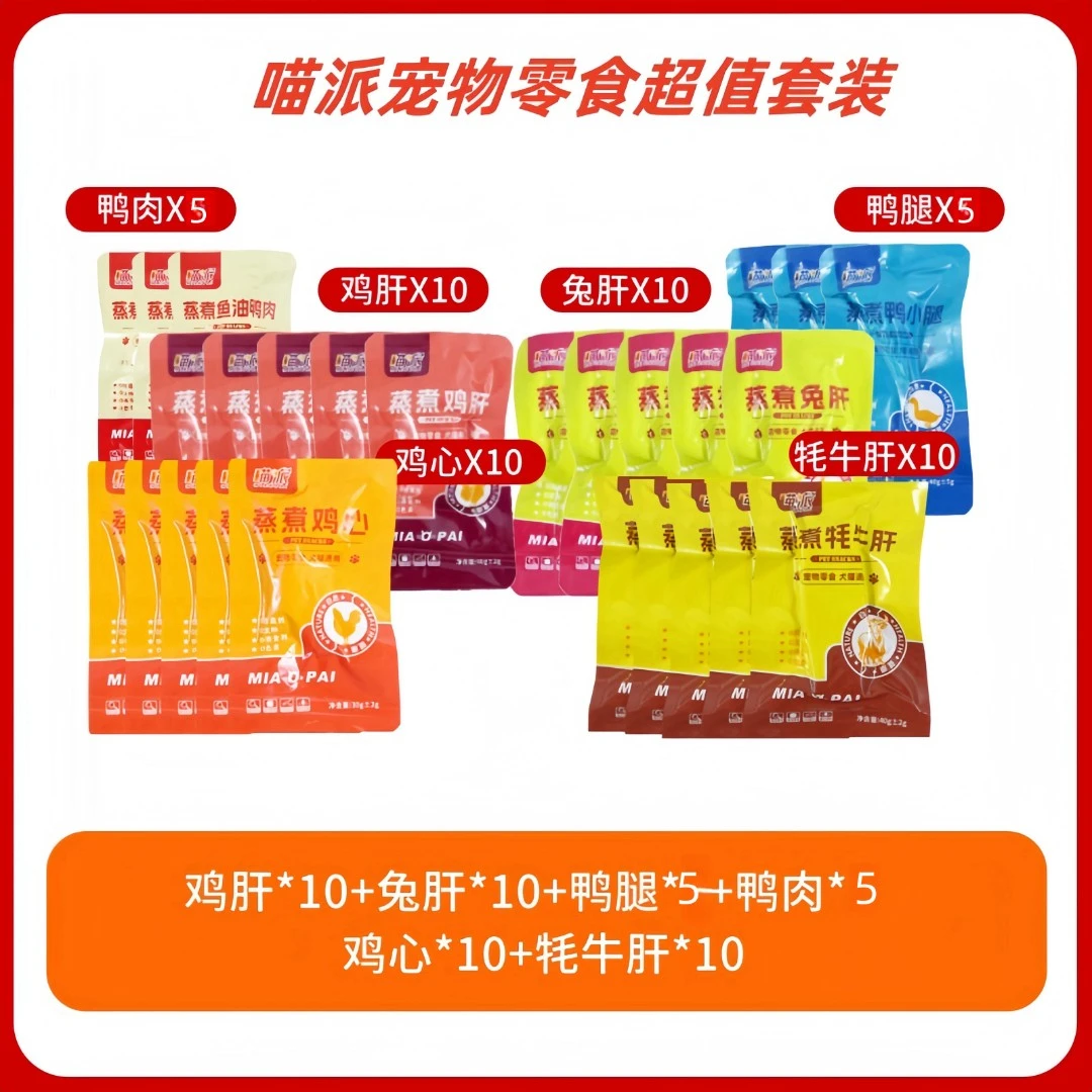 【超值组合】喵派宠物零食鸡肝兔肝鸭肉鸡胸肉猫条鸡肉松补水罐头,宠物/宠物食品及用品,狗零食湿粮包/餐盒,淘宝优惠券,粉丝福利购,淘宝优惠卷