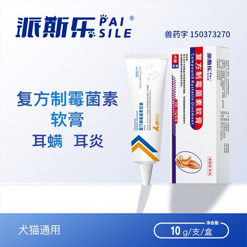 派斯乐复方制霉菌素软膏耳螨耳炎