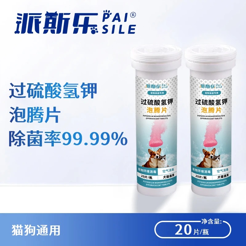 派斯乐过硫酸氢钾泡腾片