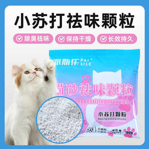 派斯乐小苏打颗粒除臭猫砂