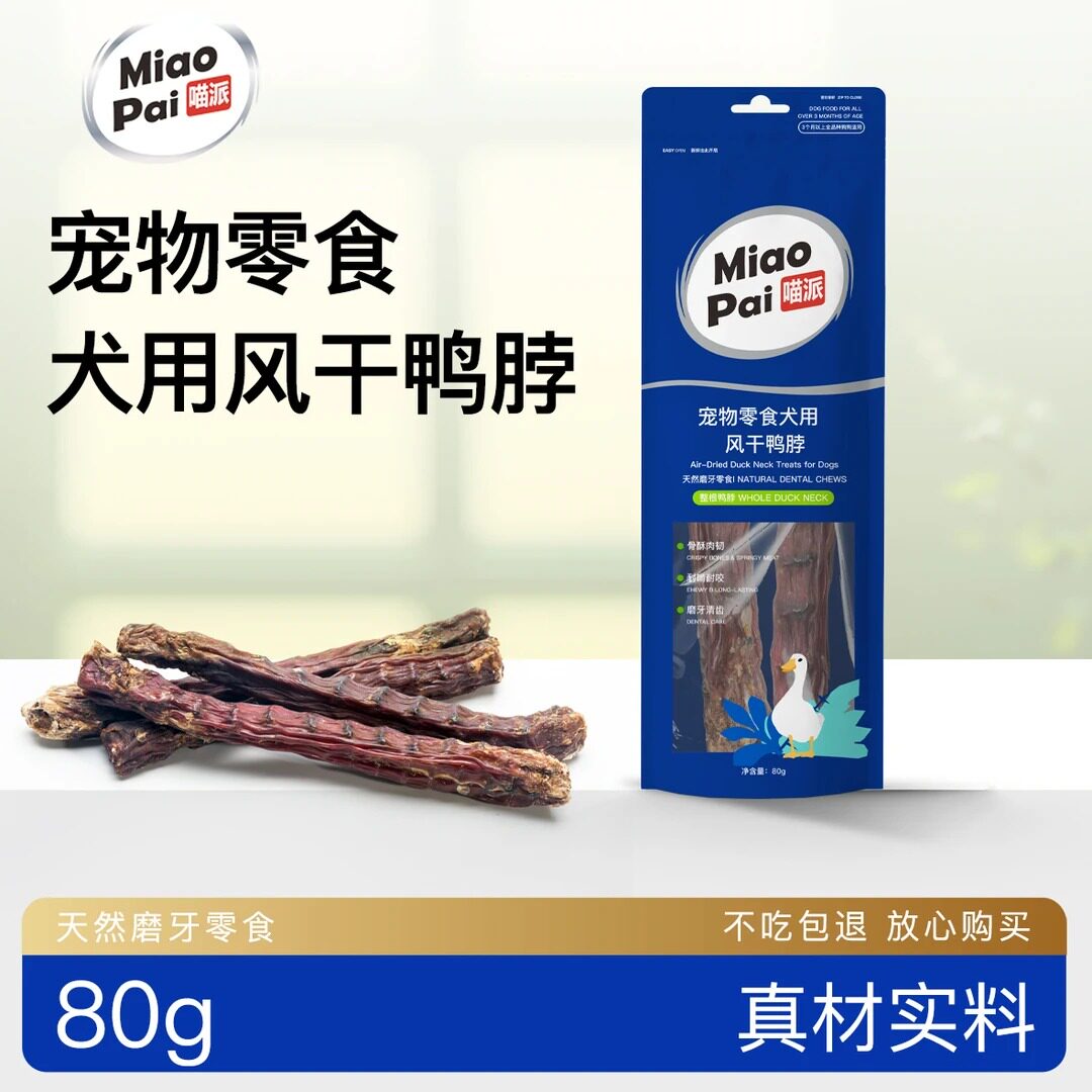 喵派风干鸭脖狗狗零食牙棒宠物零食耐咬奖励互动,宠物/宠物食品及用品,狗风干零食/肉干/肉条,淘宝优惠券,粉丝福利购,淘宝优惠卷