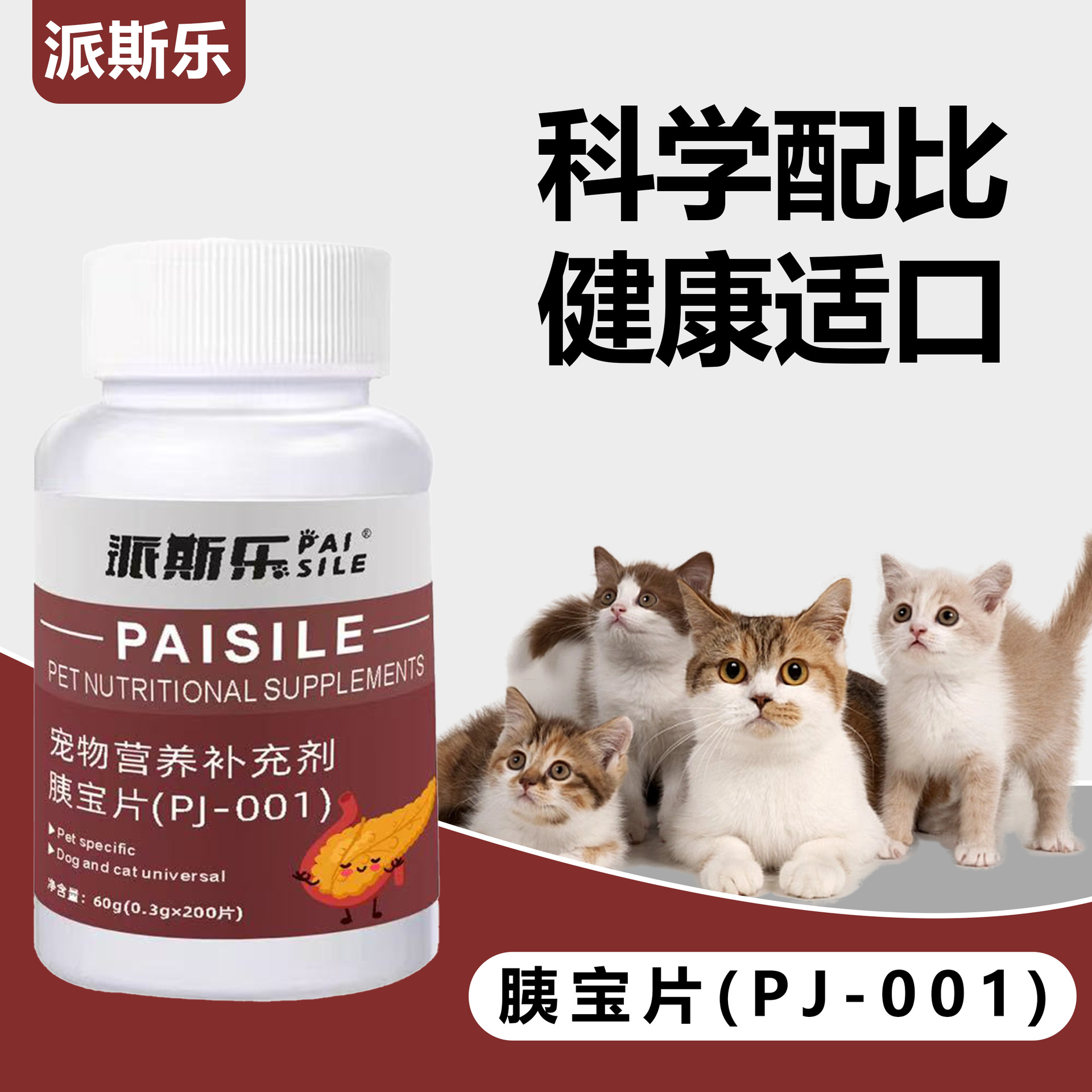 派斯乐胰宝片犬猫消化酶200片
