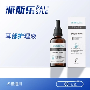 派斯乐耳部护理液猫咪狗狗宠物耳部耳道护理清洁耳朵护理液正品