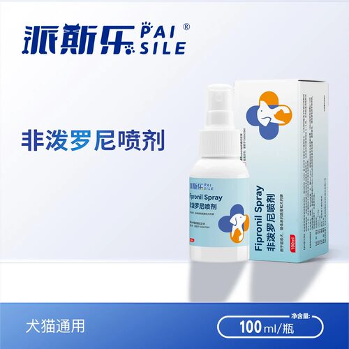 派斯乐非泼罗尼喷剂宠物猫狗驱虫宠物户外防护驱除跳蚤蜱虫寄生虫