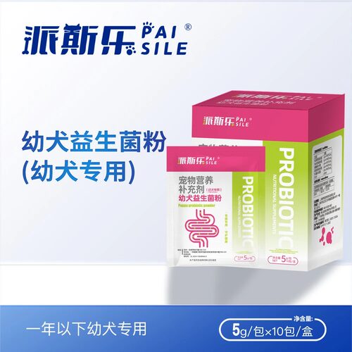 派斯乐幼犬专用宠物益生菌
