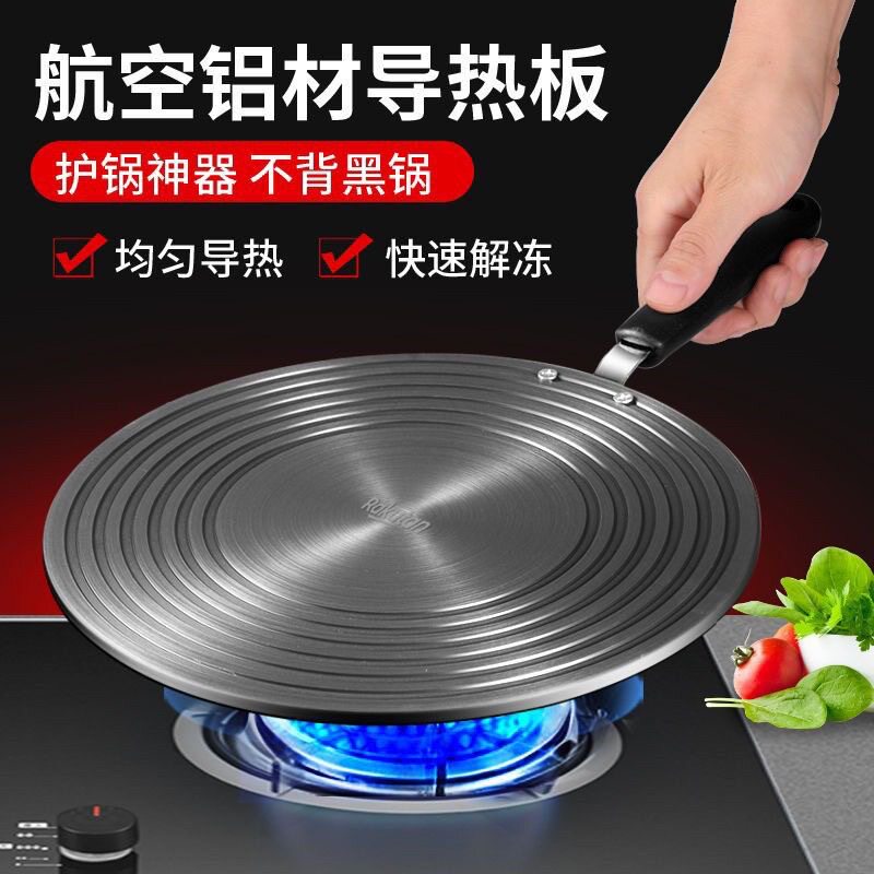 厨房燃气灶导热板防烧黑快速解冻板护锅电磁炉隔热盘煤气灶导热盘