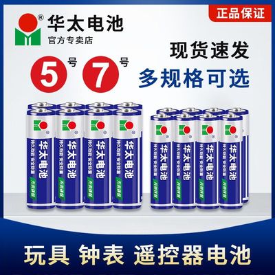 5号7号干电池华太无汞环保