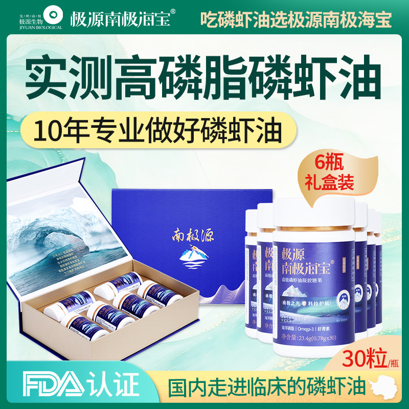 极源南极海宝南极磷虾油30粒*6瓶 每1粒磷脂大于60% 新捕磷虾