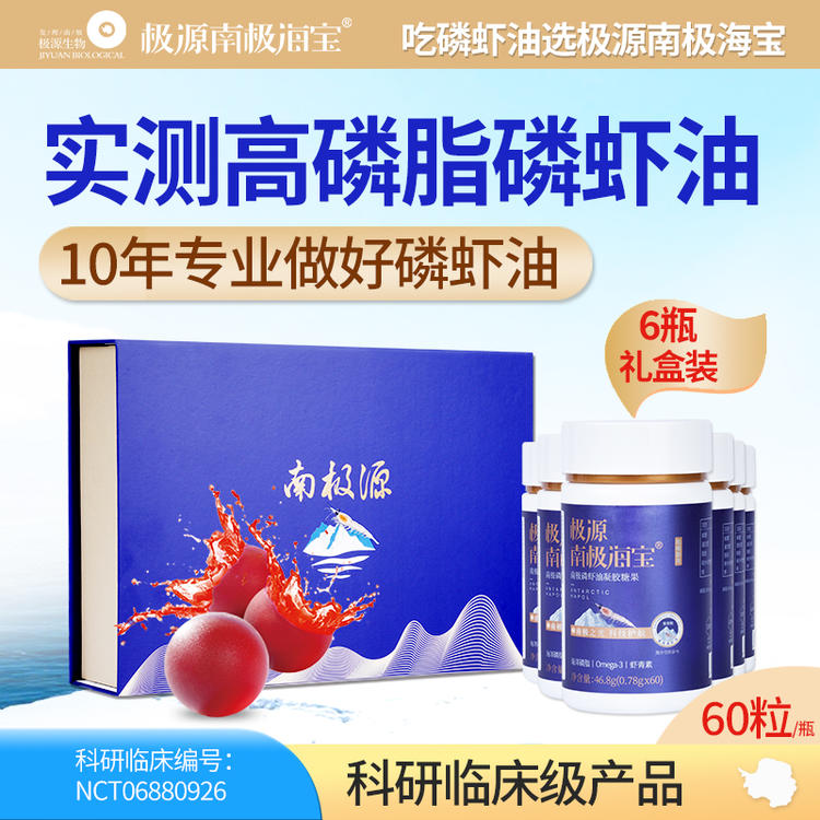 极源南极海宝南极磷虾油60粒*6瓶 每粒磷脂大于60% 嚼着吃好吸收