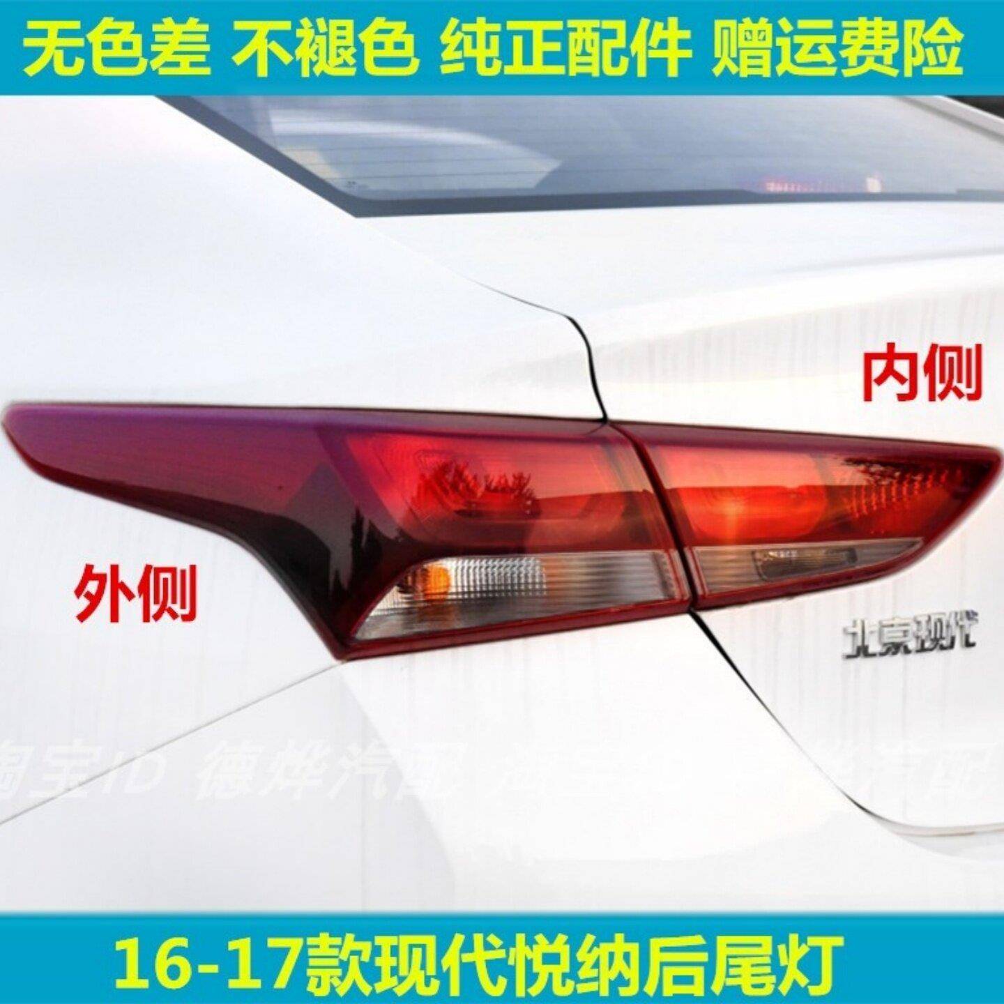 适配现代悦纳后尾灯壳总成16-17款悦纳左右尾灯壳煞车倒车方向灯