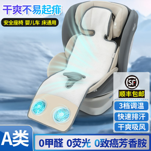 【小红书推荐】安全座椅通风坐垫