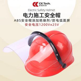 安全帽带防护面罩电工专用工地施工防风防尘防飞溅耐高温型安全帽