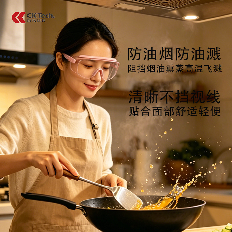 防油烟护目镜厨房炒菜高温飞溅眼部防护透明眼镜防雾面罩洋葱辣眼