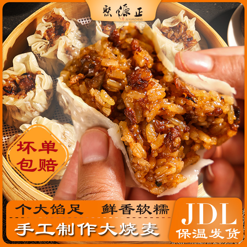 聚源正糯米烧麦手工制作