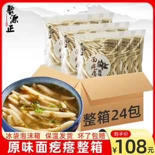 整箱装24包面疙瘩原味400g/包 商用批发 莜面鱼鱼 面条