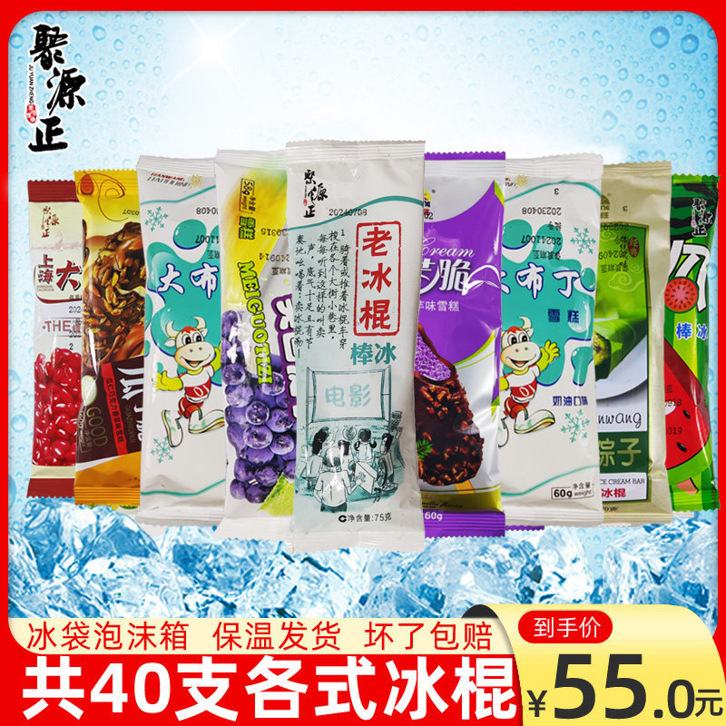 任选40支老冰棍冰棒批发聚源正雪糕脆皮冰淇淋可乐棒冰怀旧儿时