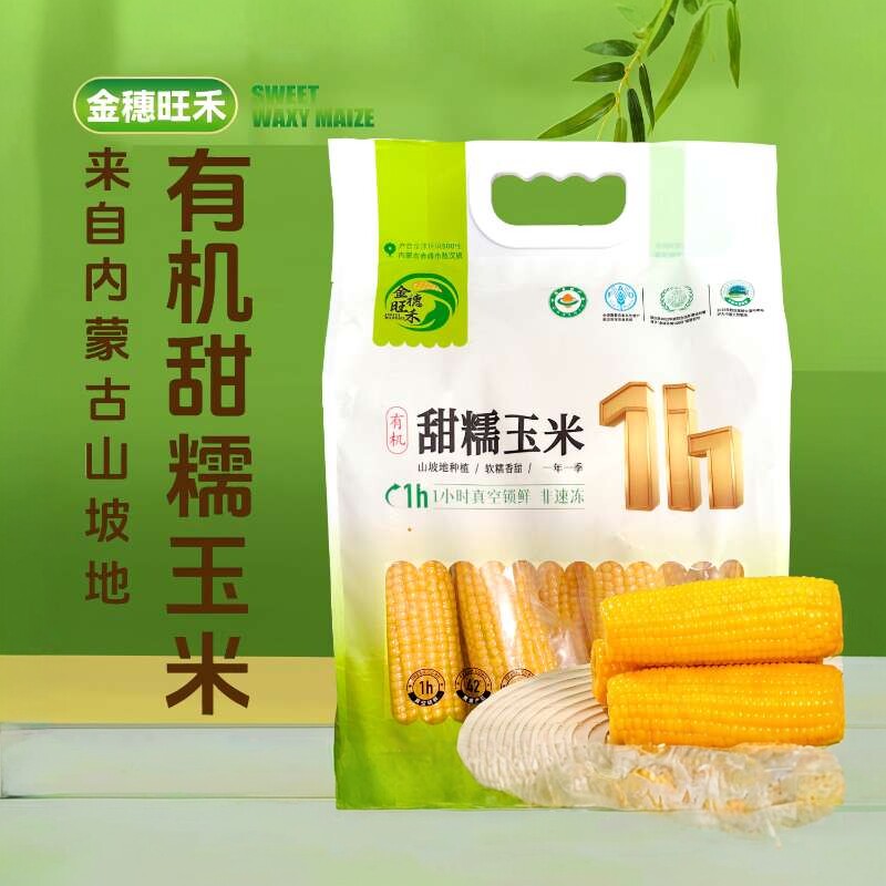 内蒙古敖汉有机甜糯玉米非转基因