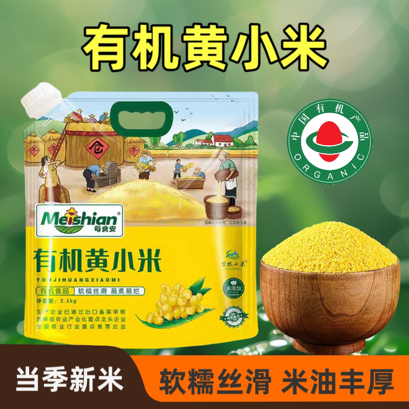 每食安有机黄小米东北粗粮糯小米小米