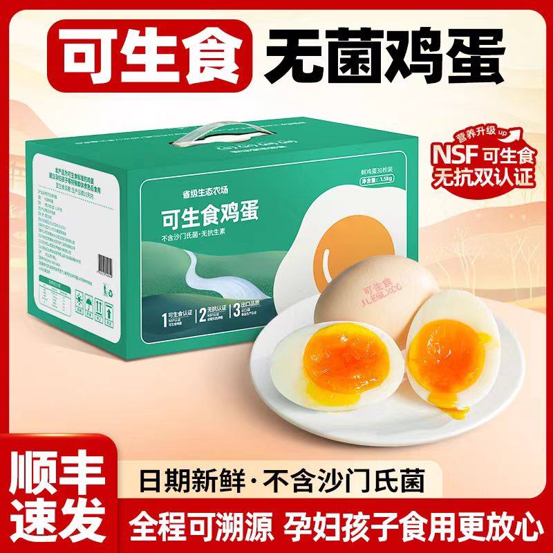 今科可生食新鲜无菌无抗鸡蛋