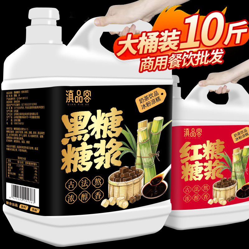 液体红糖糖浆商用奶茶店冰粉糍粑白凉粉配料浓缩甘蔗红糖水黑糖汁