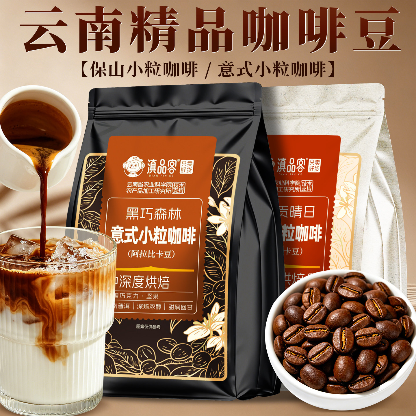 【精品|高品质】云南小粒咖啡豆图片