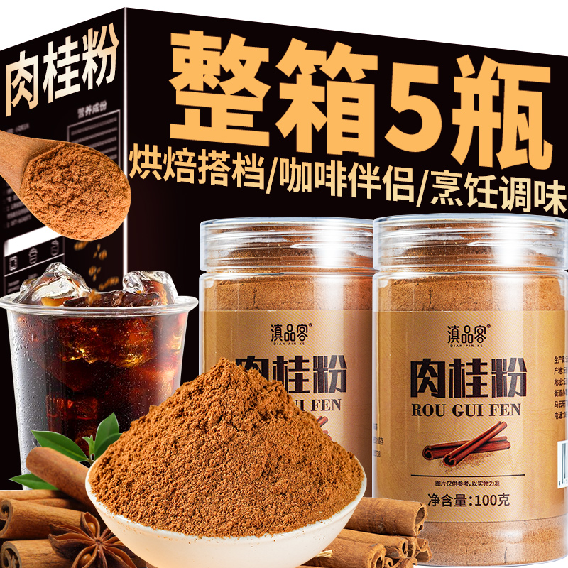 肉桂粉烘焙甜品咖啡专用