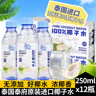 【泰国进口】椰子水纯椰汁