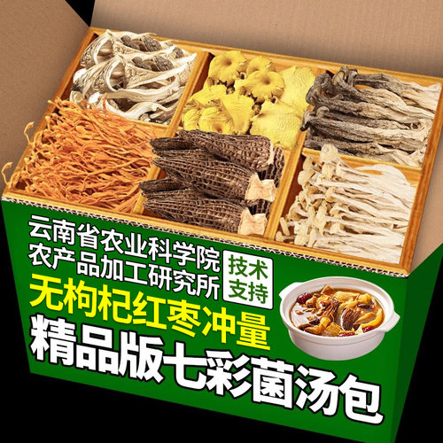 无红枣枸杞冲量七彩菌汤包10袋