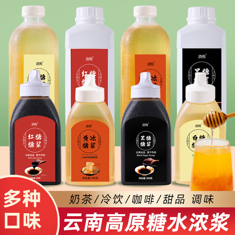 红糖黄冰糖浆奶茶烘焙商用批发