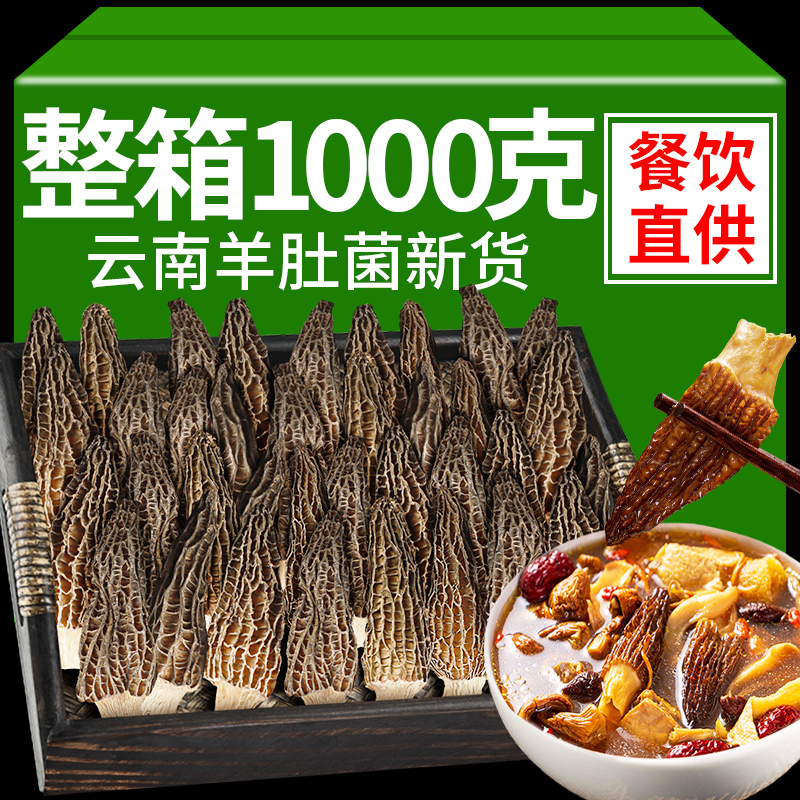 今年头茬新货新鲜羊肚菌干货