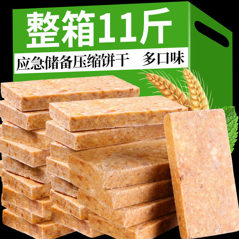 压缩饼干饱腹应急储备干粮花生芝麻多口味小包装户外充饥整箱批发
