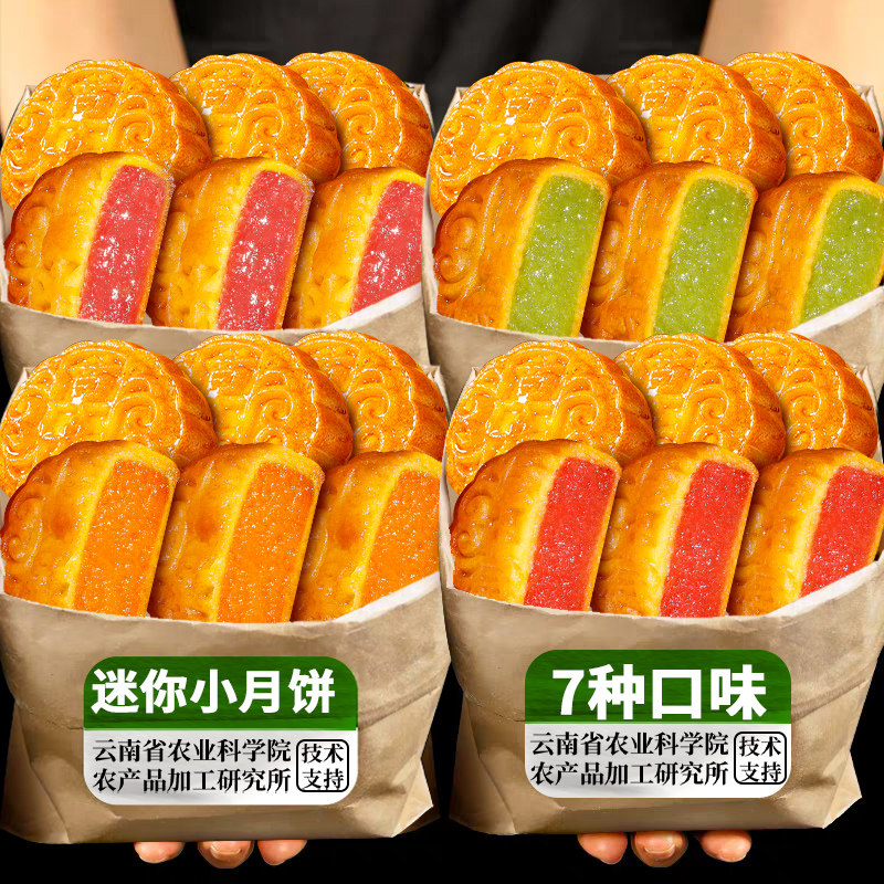 滇品客农科院广式水果味迷你小月饼老式蛋黄莲蓉独立包装月饼整箱