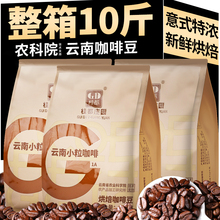 农科院咖啡豆新鲜烘焙云南小粒咖啡意式阿拉比卡豆咖啡粉商用批发