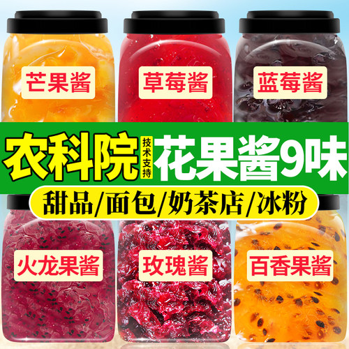 【农科院】9口味花果酱商用家用
