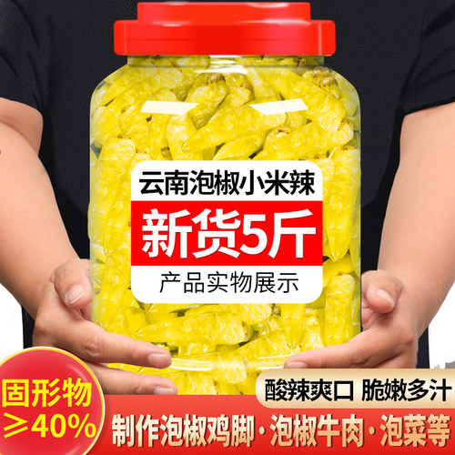 小米辣泡椒山椒泡菜水商用批发