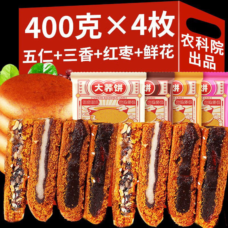 滇品客大月饼云南特产滇式荞三香五仁玫瑰豆沙荞麦饼中秋老式糕点