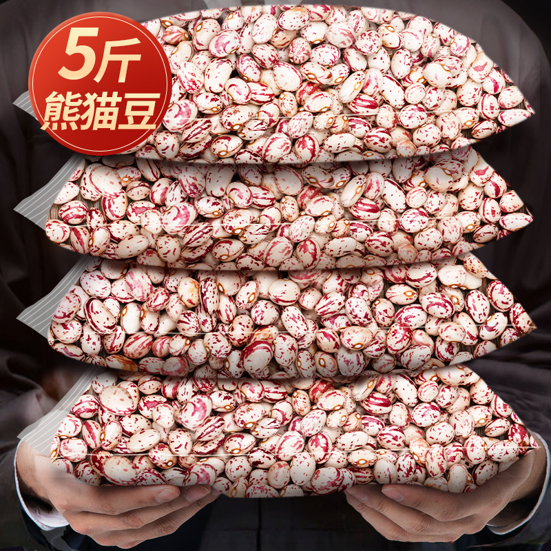 云南当年新货熊猫豆5斤