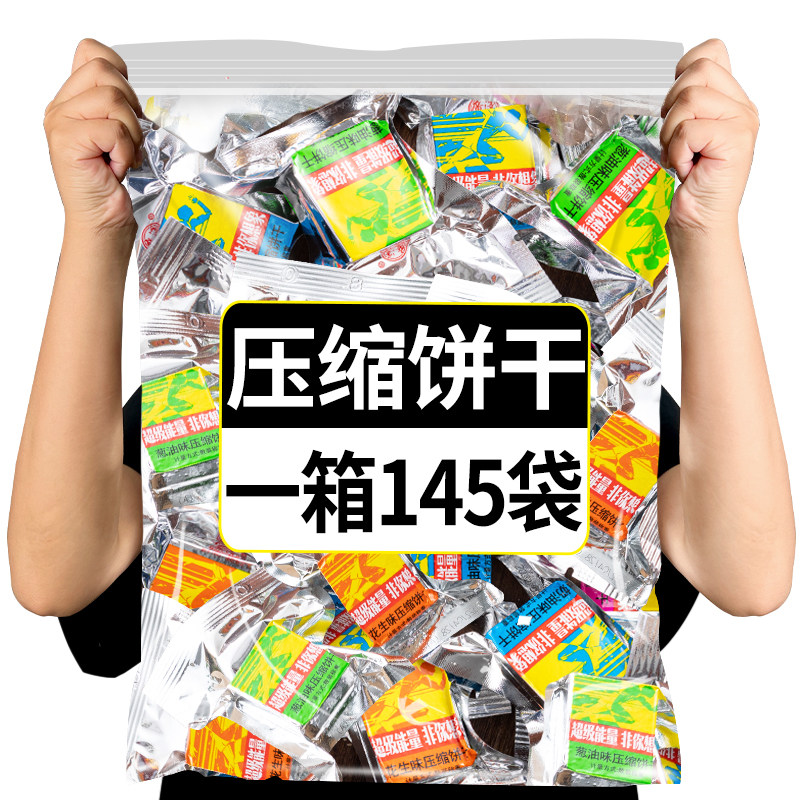 混合多口味小包装压缩饼干批发