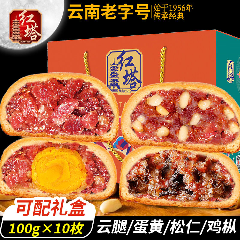 新疆包邮红塔云腿月饼宣威火腿蛋黄木糖醇松仁鲜花酥皮五仁大月饼