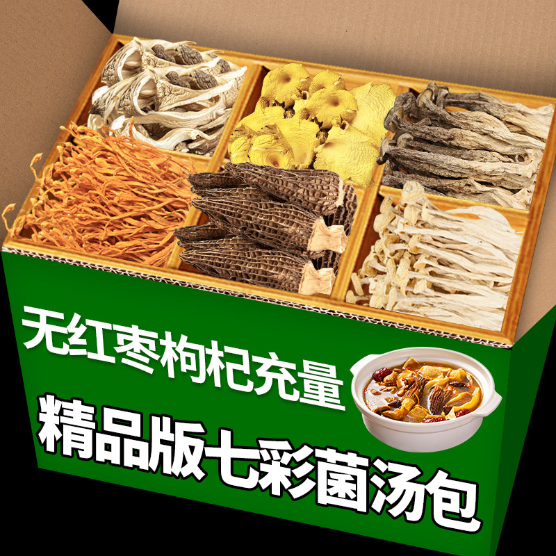 10袋菌汤包新货松茸羊肚菌干货煲汤新食材云南特产七彩菌菇汤料包_虎窝淘