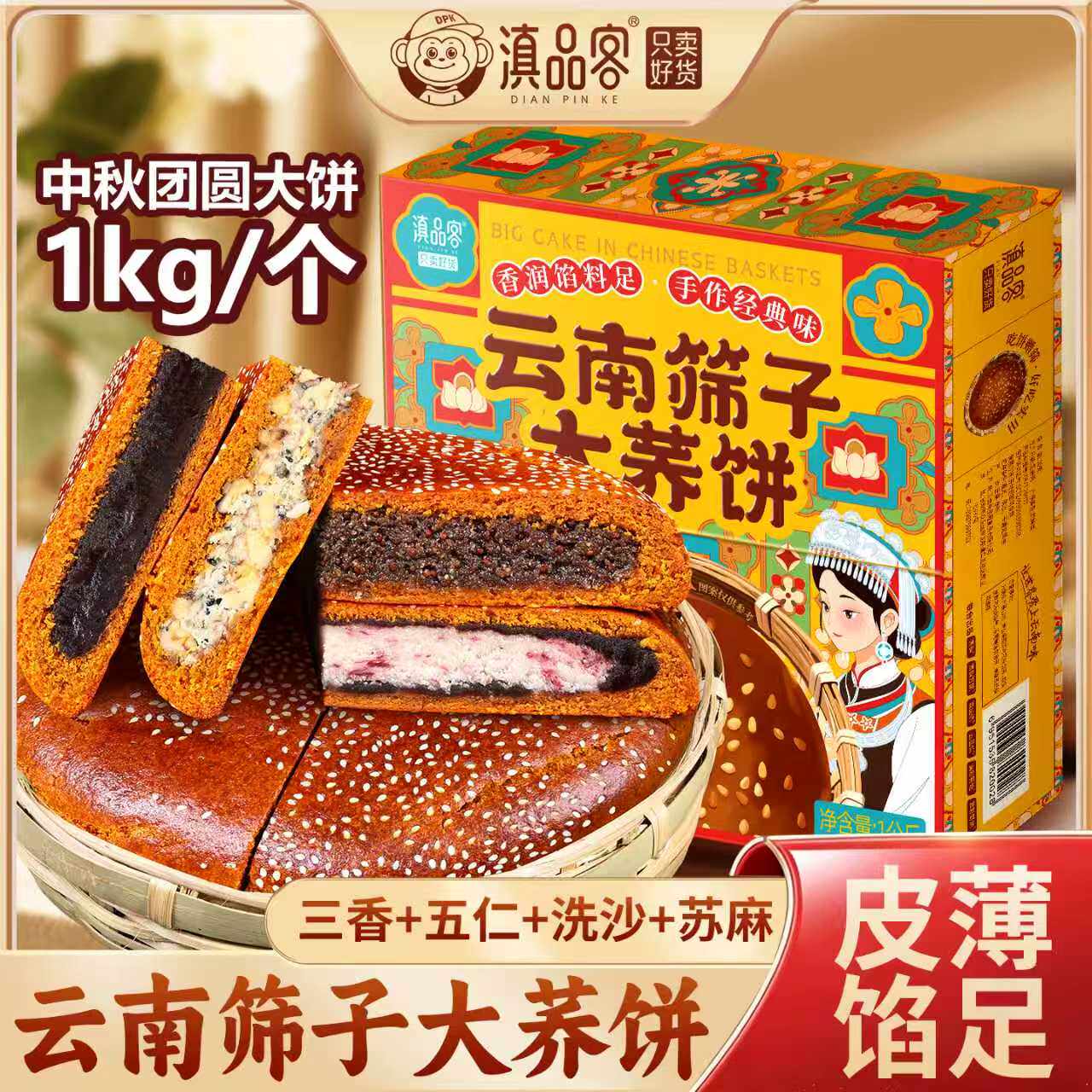 滇品客农科院筛子大荞饼礼盒云南特产荞三香洗沙老式簸箕荞麦粑粑