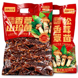 云南特产香蕈鸡枞菌1100g大袋油炸松茸菌牛肝菌鲜香即食凉拌炒饭