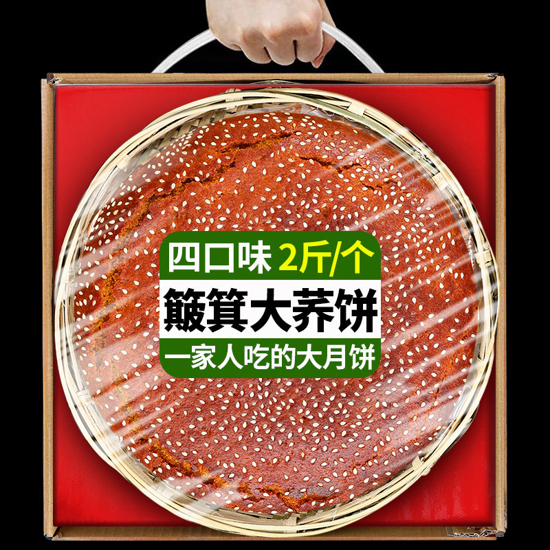 云南特产三香豆沙大荞饼老式五仁荞麦粑粑中秋传统簸箕大月饼送礼