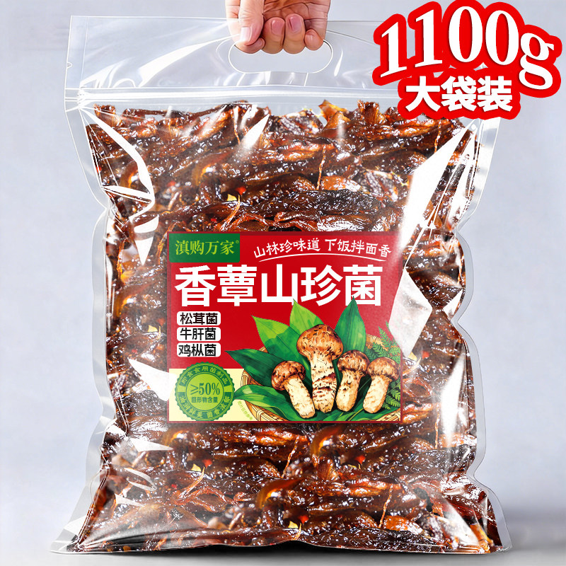 云南特产油炸菌即食鸡枞菌松茸菌牛肝菌菌酱蘑菇商用大袋装下饭酱,粮油调味/速食/干货/烘焙,下饭/拌饭酱/拌饭料,淘宝优惠券,粉丝福利购,淘宝优惠卷