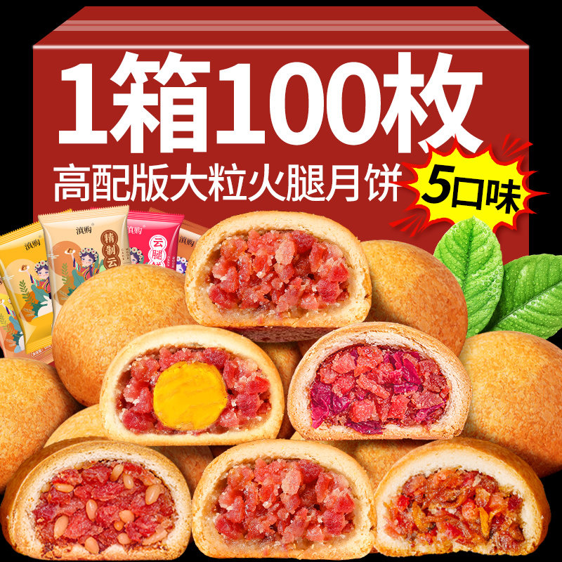 云腿蛋黄月饼云南宣威火腿月饼多口味老式酥皮糕点中秋礼盒装批发