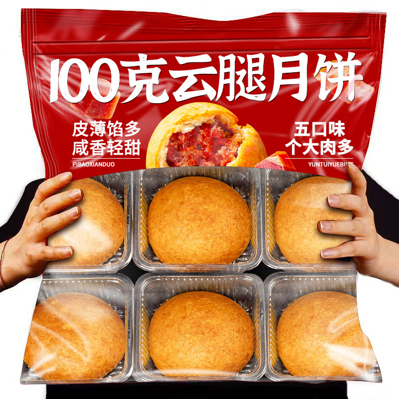 云南云腿月饼中秋宣威特产蛋黄鲜花滇式硬壳酥皮火腿月饼糕点批发