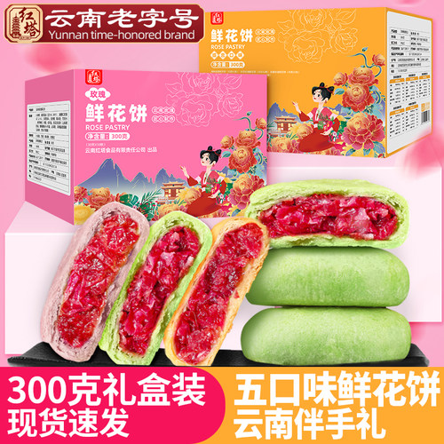 红塔300克多口味鲜花饼礼盒