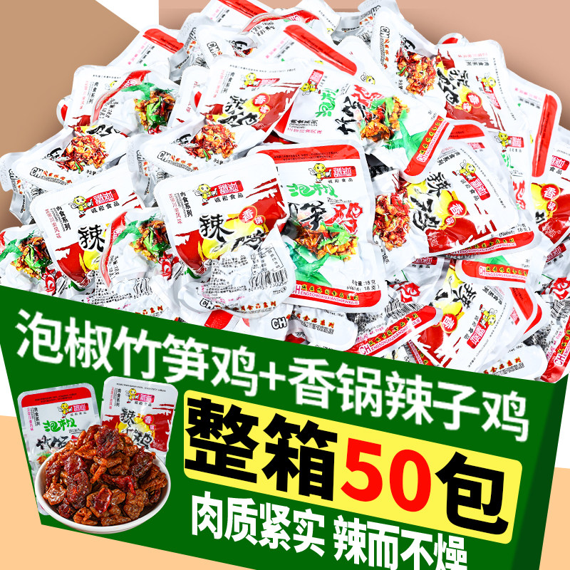 云南辣子鸡香辣风味泡椒味竹笋鸡肉块麻辣鸡块熟食休闲网红小零食